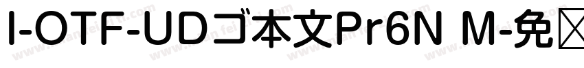 I-OTF-UDゴ本文Pr6N M字体转换